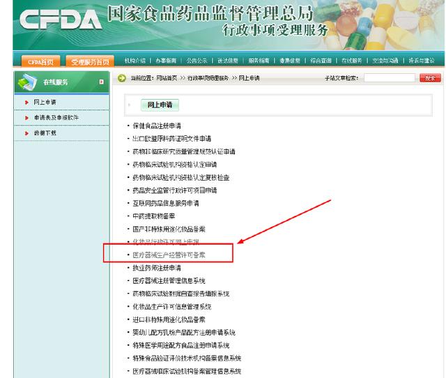醫療器械經營許可.jpg 醫療器械經營許可.jpg