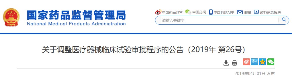 醫療器械臨床試驗.jpg 醫療器械臨床試驗.jpg