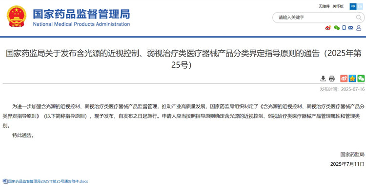 近視控制、弱視治療類醫療器械產品分類界定.jpg 近視控制、弱視治療類醫療器械產品分類界定.jpg